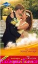 Couverture du livre intitulé "Objectif mariage (Allways the bridesmaid)"